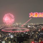 福岡タワーから大濠公園花火大会