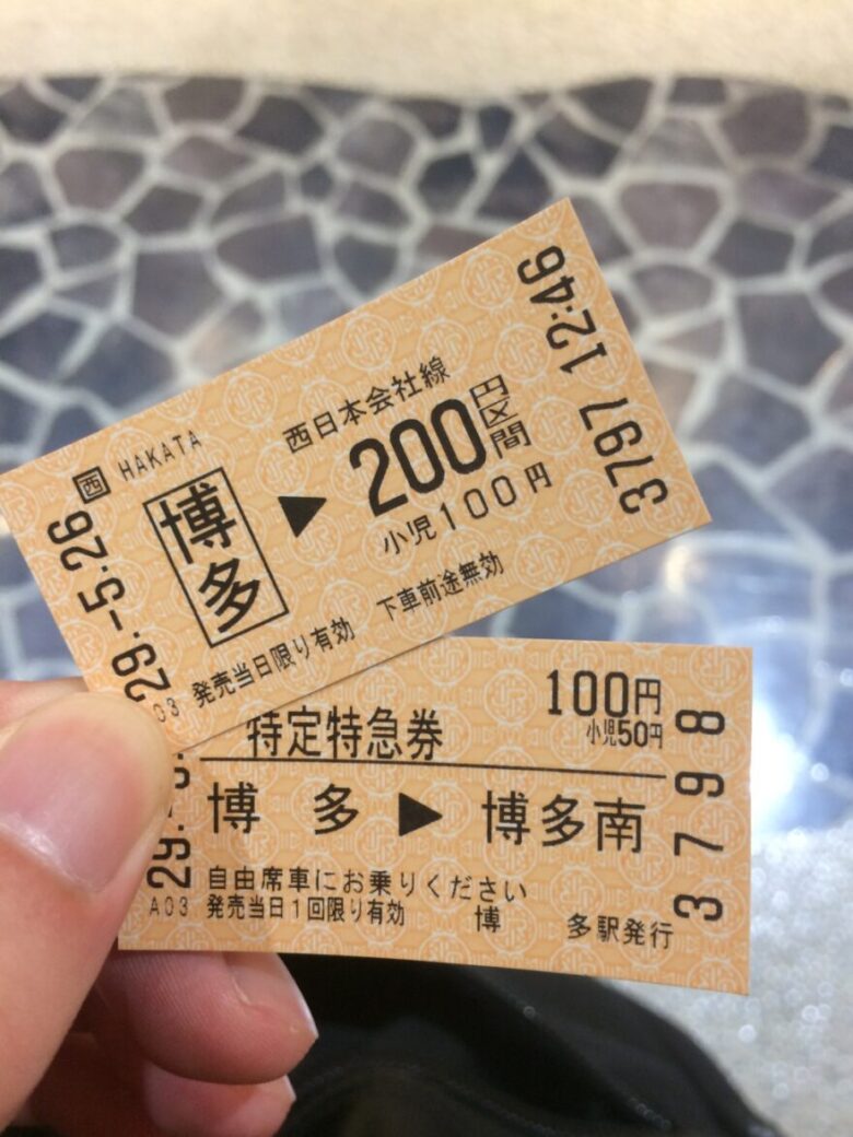 博多駅→博多南駅　切符