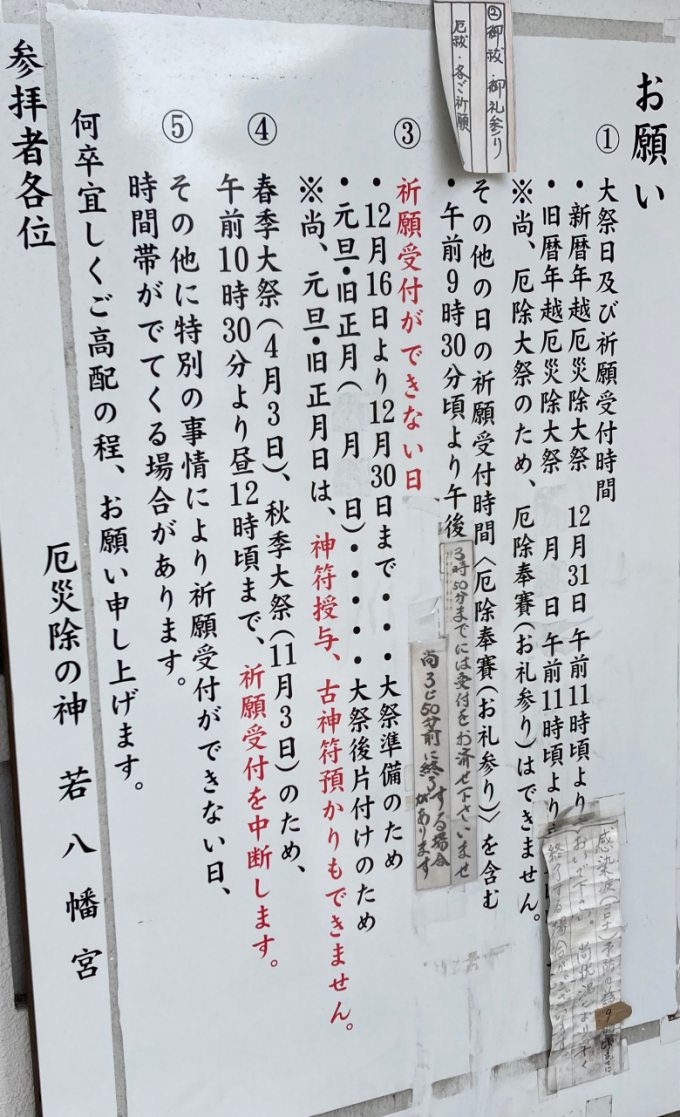 若八幡宮　博多　祈願受付時間