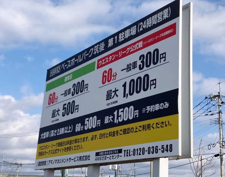 タマスタ筑後　駐車場　料金