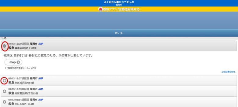 福岡の火事速報