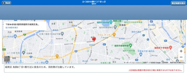 ふくおか火事ドコ？まっぷ