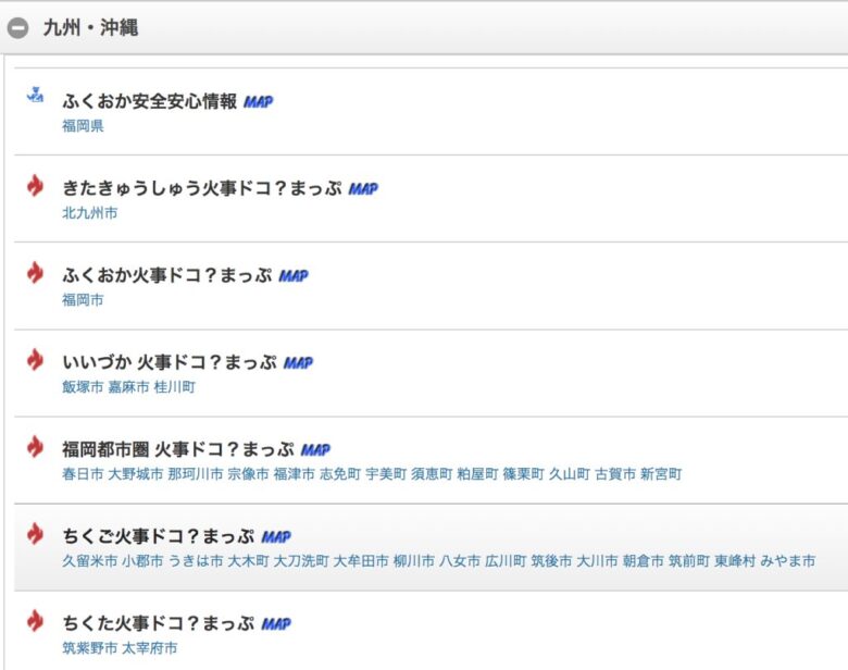 火事ドコ？まっぷ」