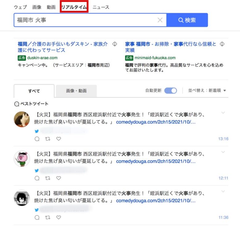 福岡の火事情報