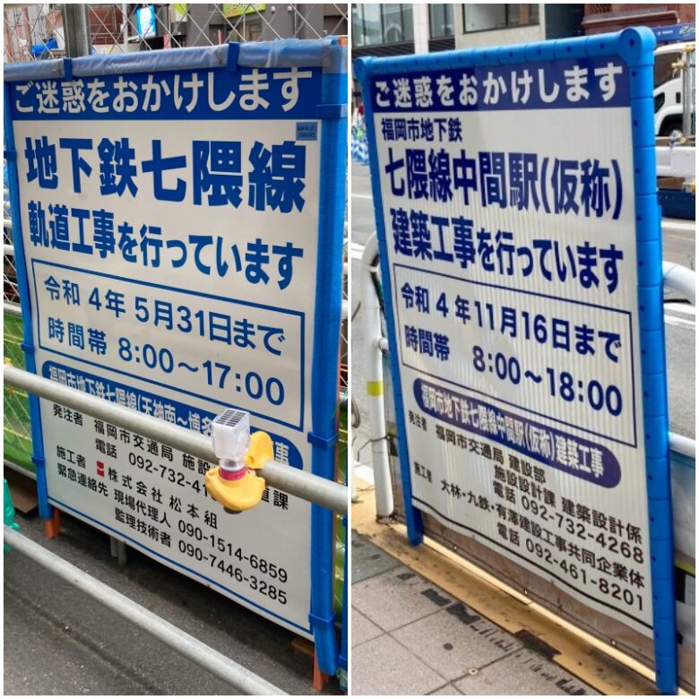 七隈線延伸工事