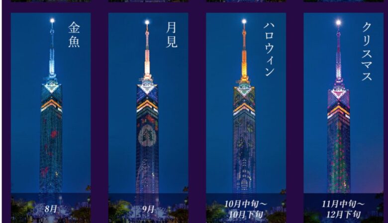 福岡タワーのHP