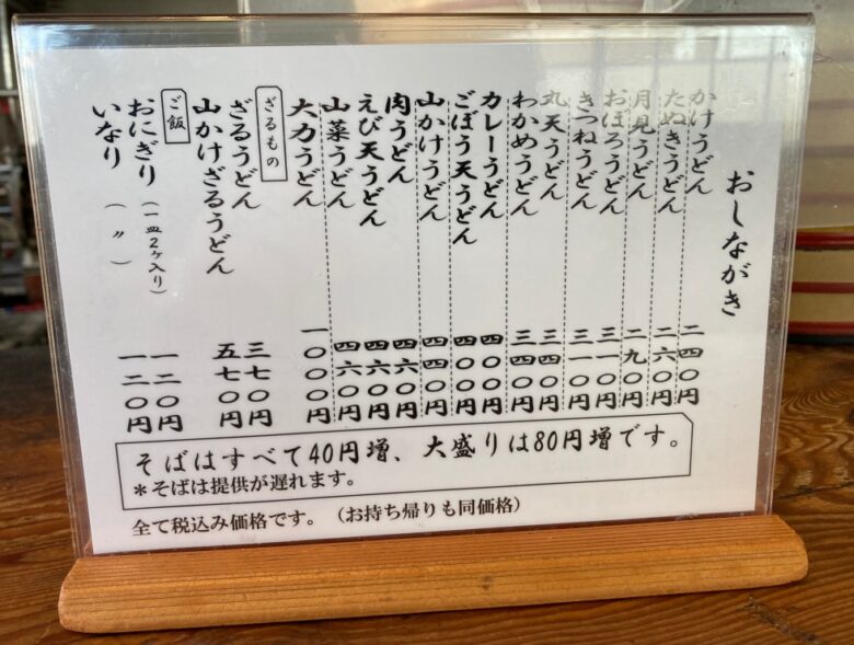 大力うどん メニュー みやま市