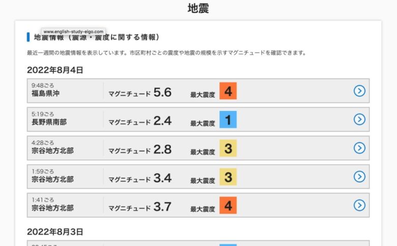 NHKの地震情報