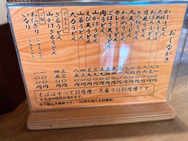 大力うどん　みやま市瀬高