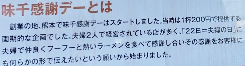 味千ラーメン　感謝デー価格　理由　安い
