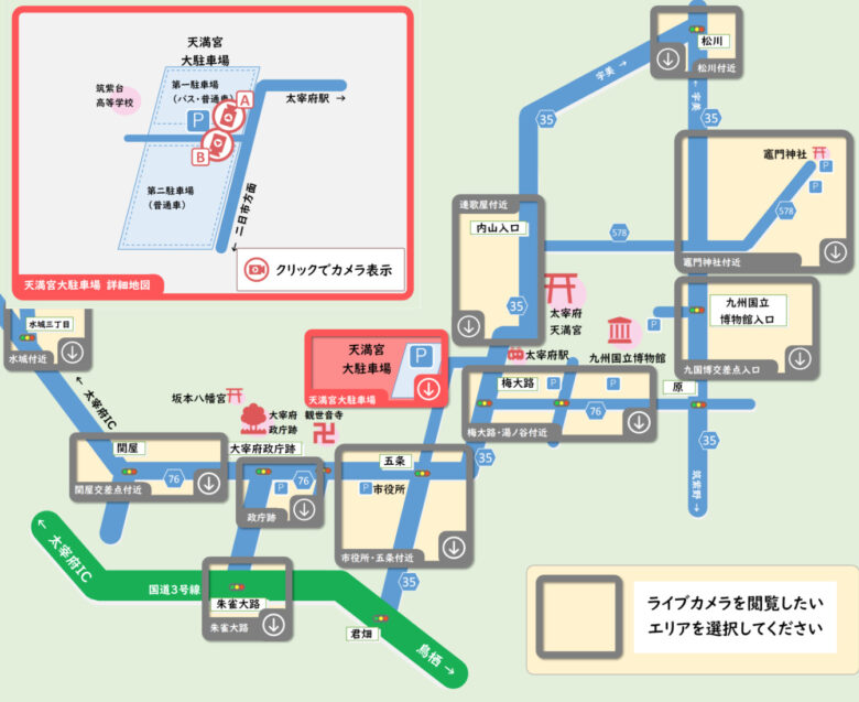 太宰府天満宮 駐車場 混雑状況 満車 空車情報