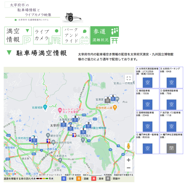 太宰府天満宮 リアルタイム 駐車場 混雑状況 混み具合