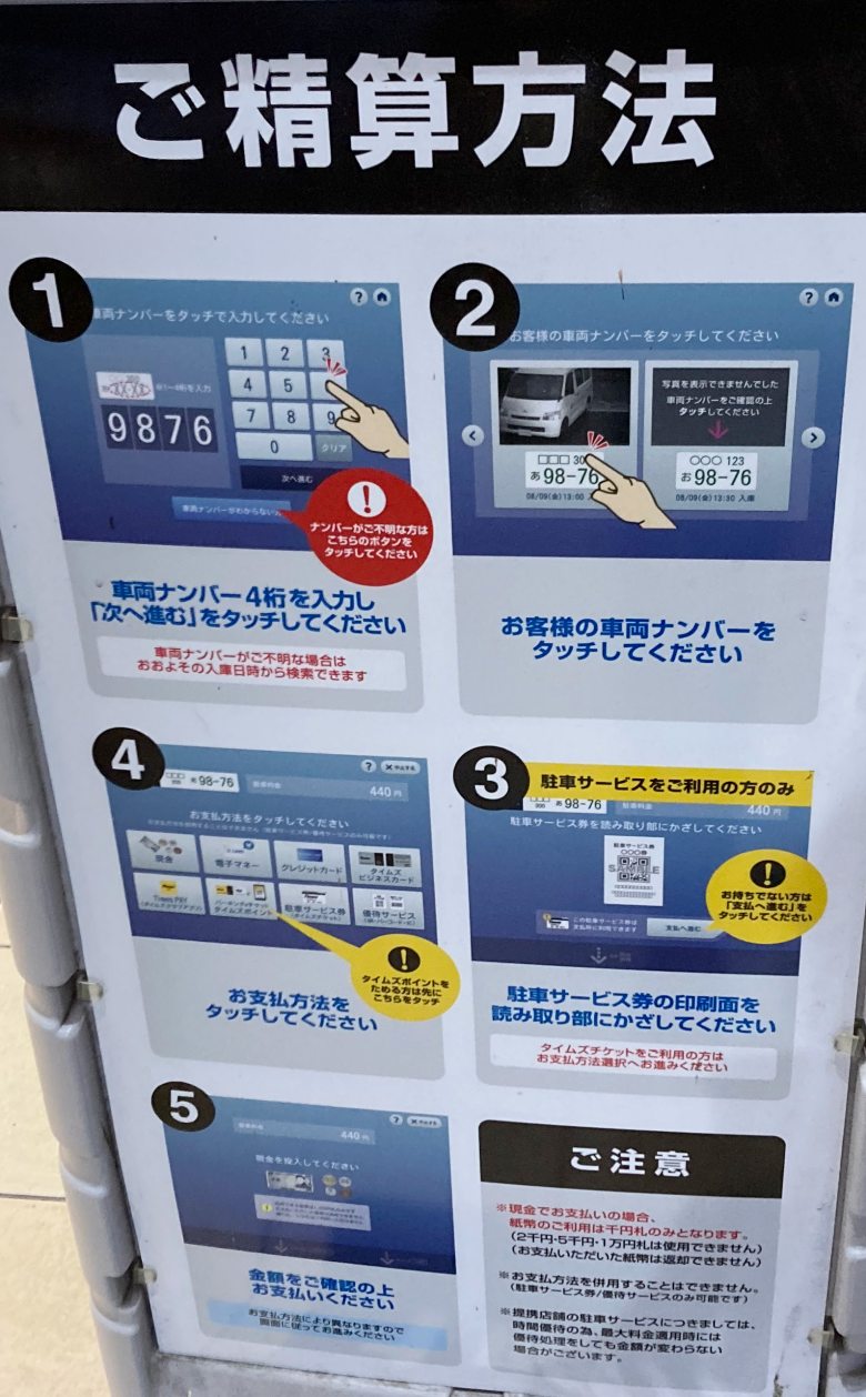 パセオ野間大池 駐車場 清算機