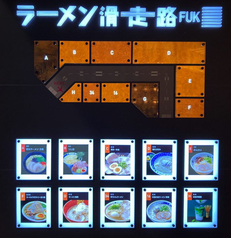 ラーメン滑走路　福岡空港　場所　行き方