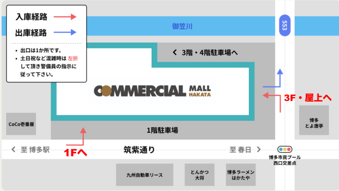 コマーシャルモール博多　駐車場　無料時間　料金