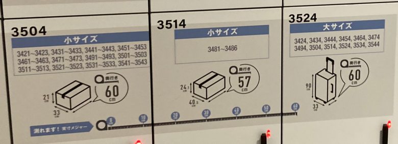 博多駅　予約　コインロッカー　サイズ