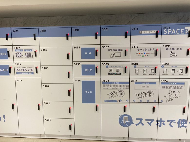 博多駅　予約　コインロッカー　サイズ