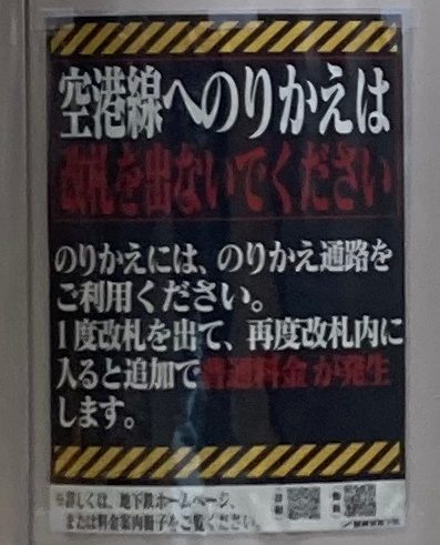 博多駅　地下鉄　七隈線　空港線　乗り換え