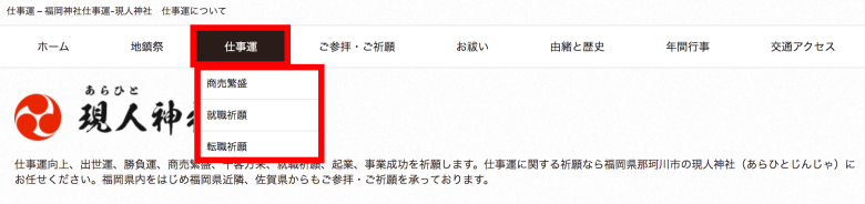 現人神社　仕事運　商売繁盛　福岡　パワースポット