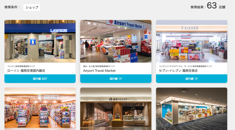 福岡空港　コンビニ　国内線　ドラッグストア