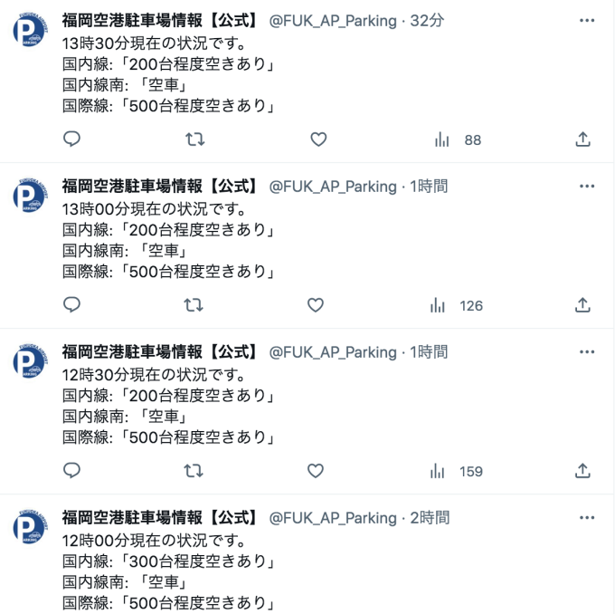 福岡空港 駐車場 国内線 混雑 空き状況