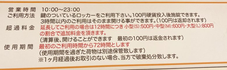 博多駅　3時間無料コインロッカー　場所　地図　くうてん　お金が戻ってくる