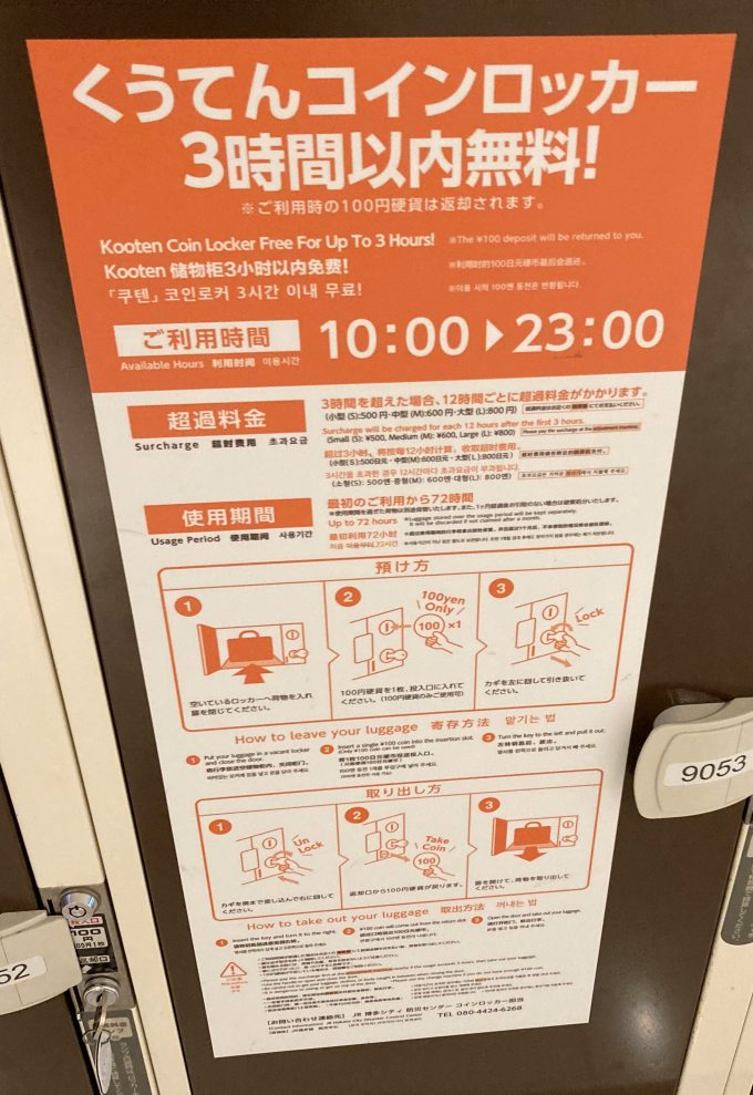 博多駅　3時間無料コインロッカー　場所　地図　くうてん　お金が戻ってくる