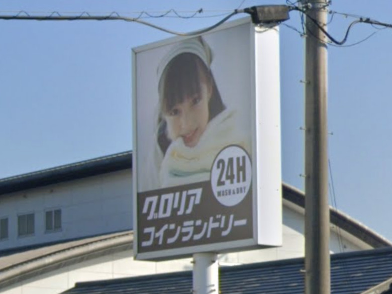 橋本環奈　看板　グロリア　コインランドリー　幼少期
