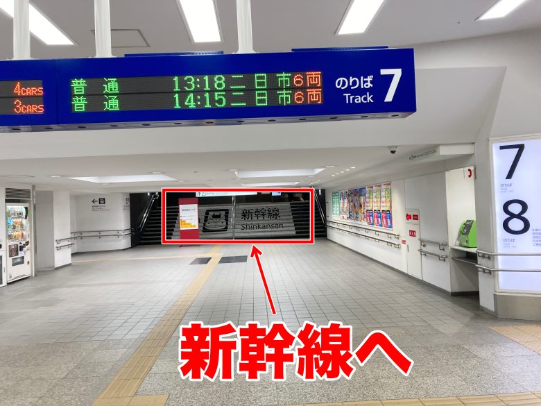 博多駅　在来線から新幹線　乗換方法