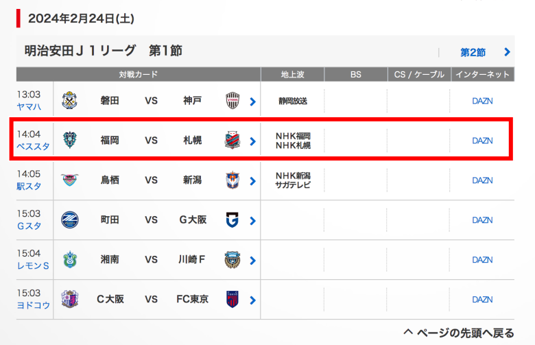 アビスパ福岡　テレビ中継　放送　オンデマンド　試合中継