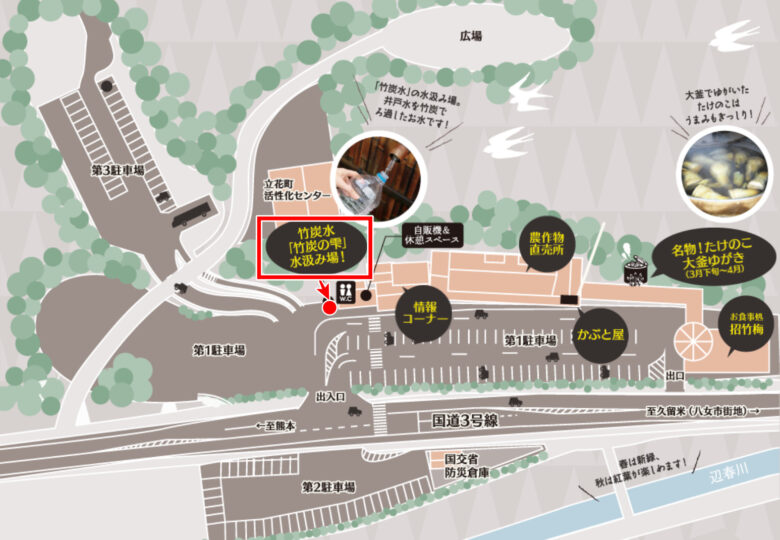 道の駅たちばな　八女市　水汲み場の場所・地図