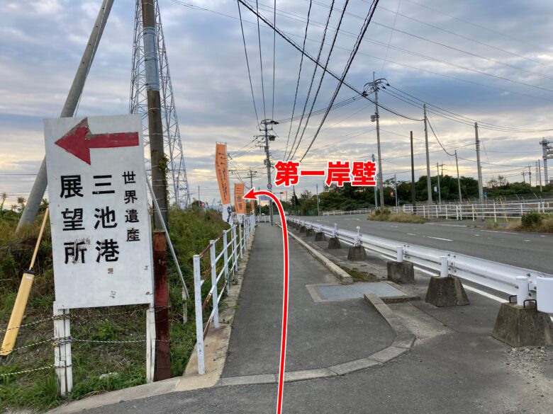 第一岸壁　三池港　光の航路　行き方