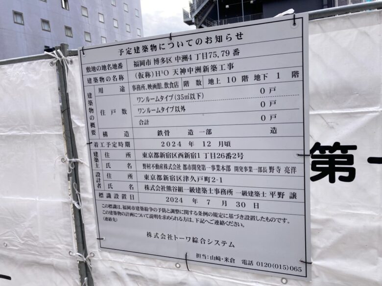 中洲大洋映画劇場 福岡 閉館後 その後 跡地 再開は?