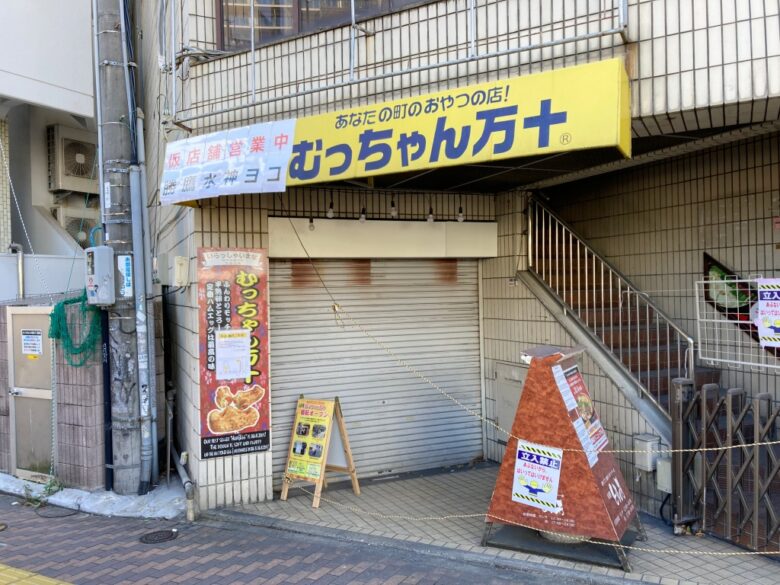 むっちゃん万中 西新店 移転先 移転理由