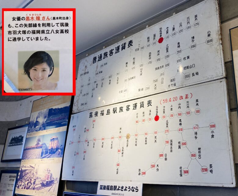 黒木瞳　八女市　黒木町　矢部線　八女高校　通学