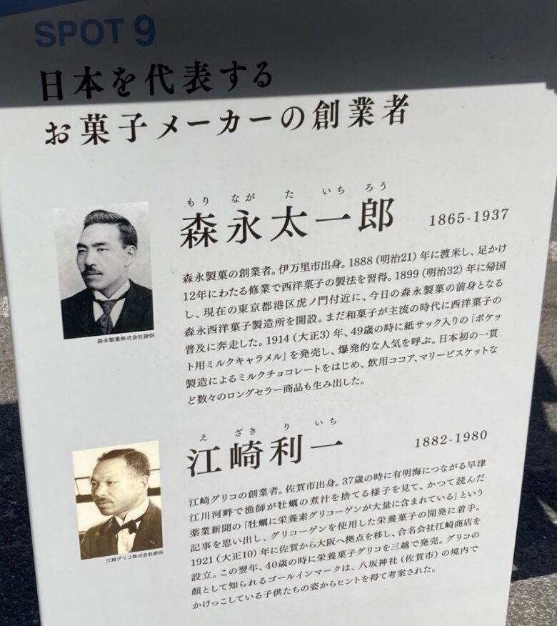 佐賀駅 偉人モニュメント 森永製菓 江崎グリコ 創業者