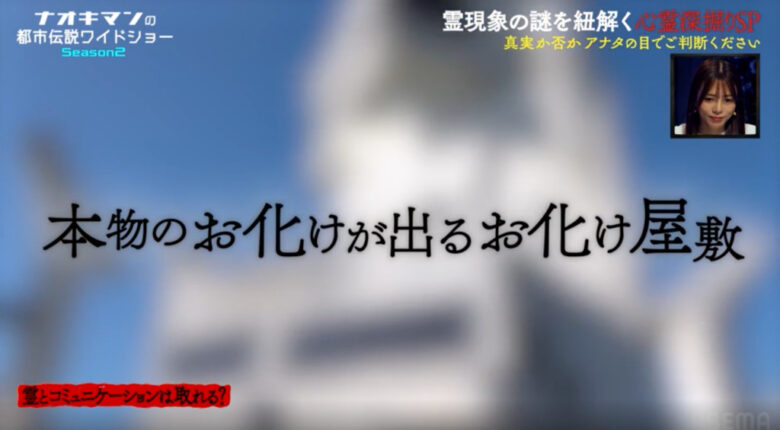 ナオキマンの都市伝説ワイドショー