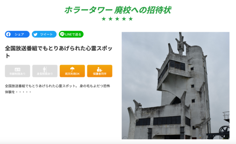 グリーンランド　お化け屋敷　本当に幽霊はいるのか？