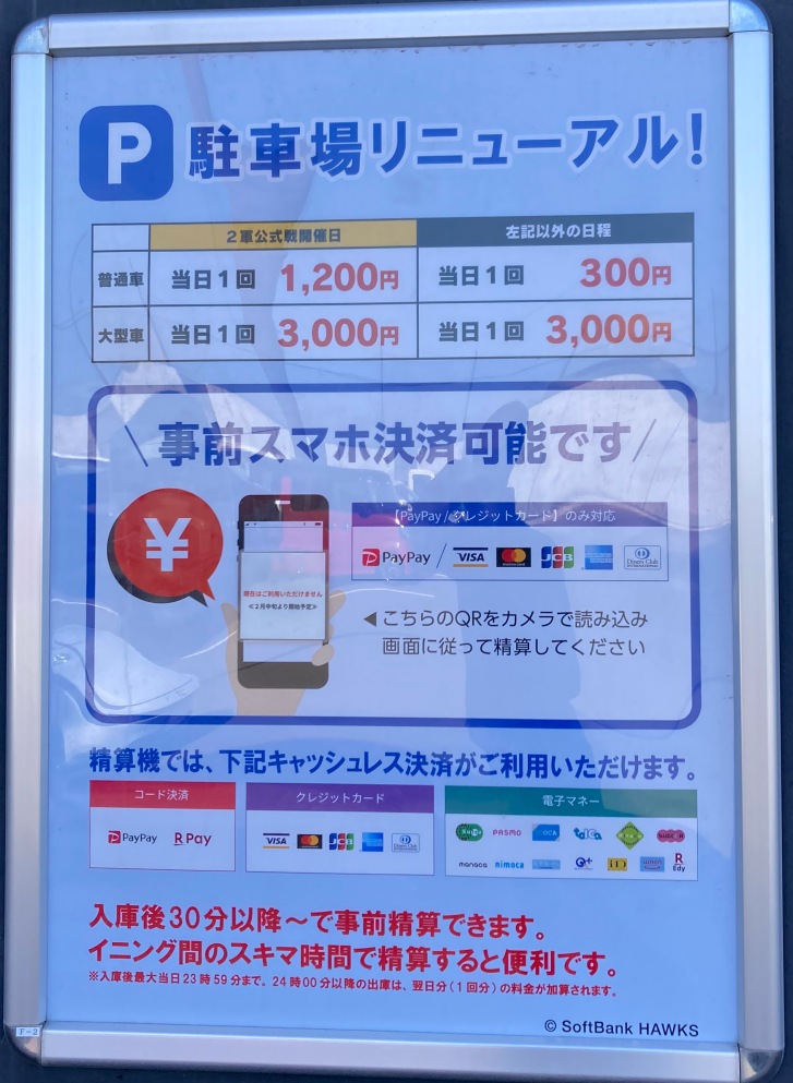 タマスタ筑後　駐車場　新料金　2026シーズンから　リニューアル