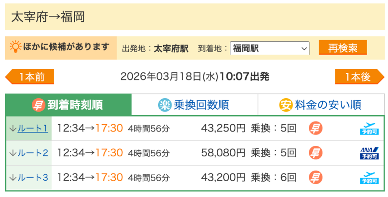 西鉄福岡（天神）駅